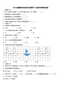 2023届西藏林芝地区林芝县数学三下期末联考模拟试题含解析