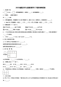 2023届重庆市九龙坡区数学三下期末调研试题含解析