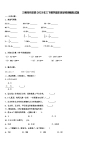 三明市将乐县2023年三下数学期末质量检测模拟试题含解析