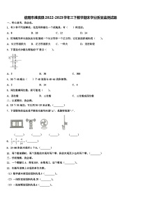 信阳市淮滨县2022-2023学年三下数学期末学业质量监测试题含解析