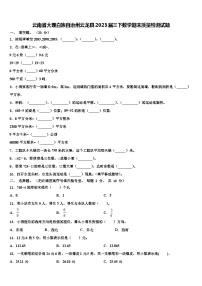 云南省大理白族自治州云龙县2023届三下数学期末质量检测试题含解析