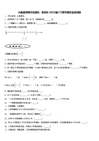 云南省昆明市官渡区、呈贡区2023届三下数学期末监测试题含解析