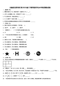 云南省玉溪市澄江县2023届三下数学期末学业水平测试模拟试题含解析