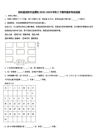 吉林省吉林市龙潭区2022-2023学年三下数学期末考试试题含解析