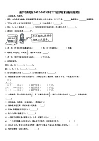 南宁市青秀区2022-2023学年三下数学期末达标检测试题含解析