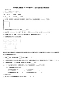 吴忠市红寺堡区2023年数学三下期末综合测试模拟试题含解析