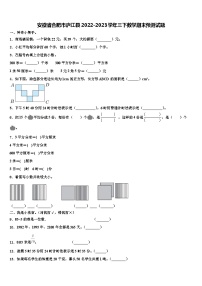 安徽省合肥市庐江县2022-2023学年三下数学期末预测试题含解析