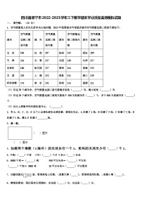 四川省遂宁市2022-2023学年三下数学期末学业质量监测模拟试题含解析