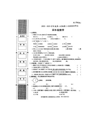 河南省周口市扶沟县韭园镇何家小学2022-2023学年四年级下学期期中数学试题