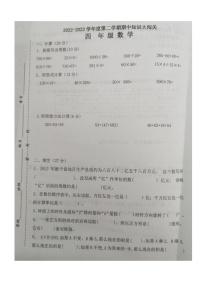 江苏省徐州市睢宁县2022-2023学年四年级下学期数学期中知识大闯关