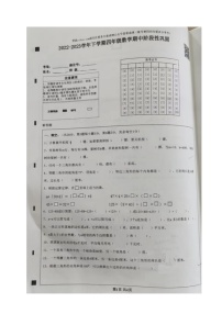 山东省聊城市东阿县2022-2023学年四年级下学期期中考试数学试题