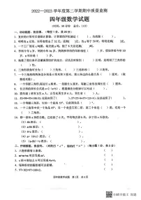 山东省枣庄市峄城区2022-2023学年四年级下学期期中数学试题