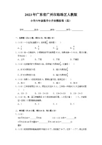 2023年广东省广州市海珠区小升初模拟卷数学试题