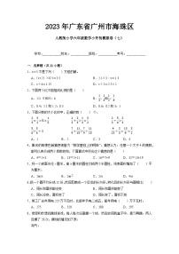 2023年广东省广州市海珠区小升初模拟数学试题