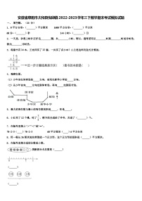 安徽省阜阳市太和县倪邱镇2022-2023学年三下数学期末考试模拟试题含解析