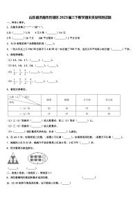 山东省济南市历城区2023届三下数学期末质量检测试题含解析