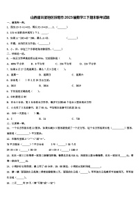 山西省吕梁地区汾阳市2023届数学三下期末联考试题含解析