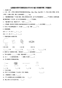 山西省忻州市代县县实验小学2023届三年级数学第二学期期末含解析