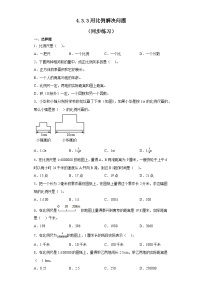 小学人教版用比例解决问题课时作业