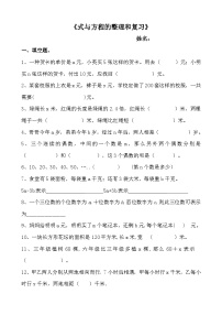 式与方程整理和复习 同步练习 人教版数学六年级下册