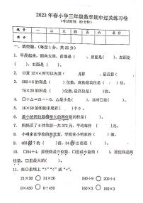 广东省云浮市2022-2023学年三年级下学期期中试卷数学试题