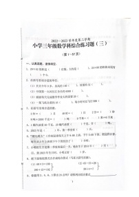 海南省海口市龙华区2022-2023学年三年级下学期期中练习（三）数学试题