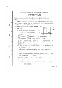 山东省济宁市梁山县2022-2023学年三年级下学期4月期中数学试题