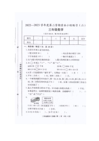 山西省临汾市洪洞县中心校联考2022-2023学年三年级下学期期中数学试题