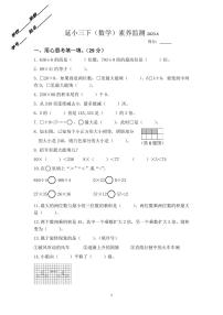 浙江省金华市兰溪市延安路小学等校2022-2023学年三年级下学期4月期中数学试题