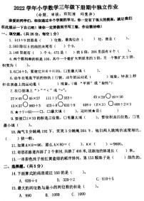 浙江省衢州市衢江区实验小学2022学年三年级下学期期中考试数学试卷