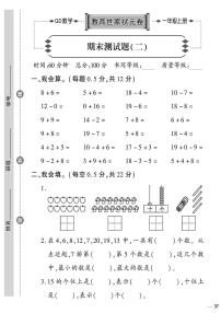 （2023秋）青岛版数学一年级（上册）-教育世家状元卷-期末测试题（二）