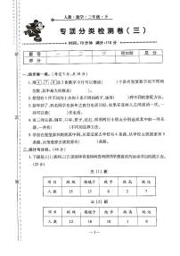 三年级下册数学试题 期末复习专项分类测评卷（三）（复式统计表、数学广角搭配二） 人教新课标（2014秋）（PDF版含答案）