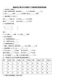 常德市石门县2023年数学三下期末教学质量检测试题含解析