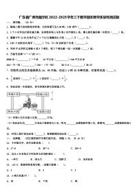 广东省广州市南沙区2022-2023学年三下数学期末教学质量检测试题含解析