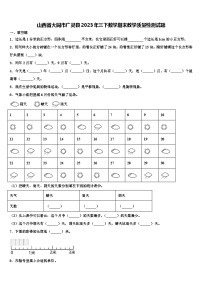 山西省大同市广灵县2023年三下数学期末教学质量检测试题含解析