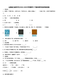 山西省大同市矿区2022-2023学年数学三下期末教学质量检测试题含解析