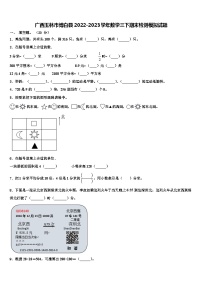 广西玉林市博白县2022-2023学年数学三下期末检测模拟试题含解析