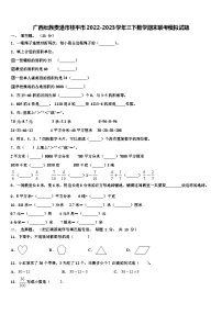 广西壮族贵港市桂平市2022-2023学年三下数学期末联考模拟试题含解析