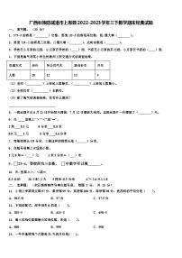 广西壮族防城港市上思县2022-2023学年三下数学期末经典试题含解析