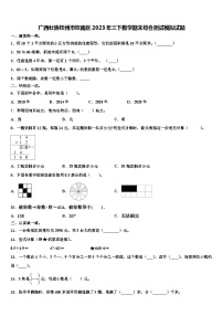 广西壮族钦州市钦南区2023年三下数学期末综合测试模拟试题含解析