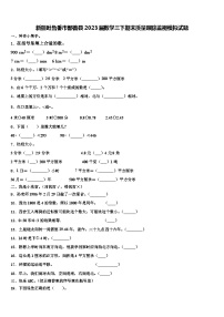 新疆吐鲁番市鄯善县2023届数学三下期末质量跟踪监视模拟试题含解析