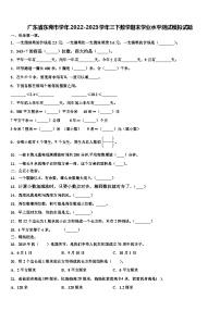 广东省东莞市学年2022-2023学年三下数学期末学业水平测试模拟试题含解析