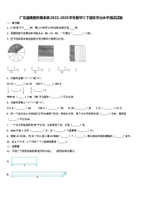 广东省揭阳市惠来县2022-2023学年数学三下期末学业水平测试试题含解析