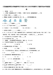 江苏省南京师范大学附属中学江宁分校2022-2023学年数学三下期末学业水平测试试题含解析