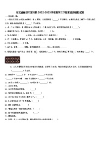 河北省保定市定兴县2022-2023学年数学三下期末监测模拟试题含解析