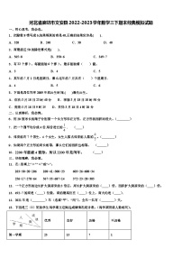 河北省廊坊市文安县2022-2023学年数学三下期末经典模拟试题含解析