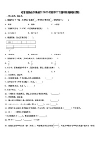 河北省唐山市滦州市2023年数学三下期末检测模拟试题含解析