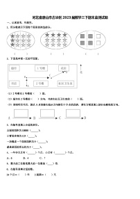 河北省唐山市古冶区2023届数学三下期末监测试题含解析