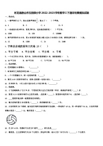 河北省唐山市玉田县小学2022-2023学年数学三下期末经典模拟试题含解析