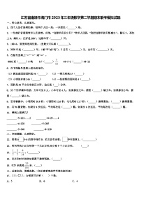 江苏省南通市海门市2023年三年级数学第二学期期末联考模拟试题含解析